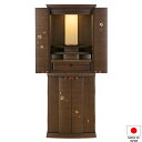 【仏壇】モダン仏壇 染井吉野 台付型(床置き) ウォールナット 花びら入り 40×15号 高さ120cm×巾45.5cm 国産(日本製)【送料無料】【設置無料】...