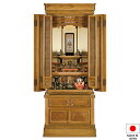 仏壇 唐木仏壇 よろこび 欅 47×17号 台付型(床置き) 高さ143cm×巾58cm 国産(日本製)【送料無料】【仏壇 仏具 練り物 和室 洋室 リビング ...