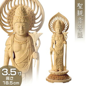 聖観音菩薩 白木製 3.5寸 高さ18.5cm×巾6.3cm 【送料無料】【お盆用品 仏具 お彼岸 仏像 観音様 観音さま 木製 木彫り ひば ヒバ】