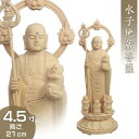 水子地蔵菩薩(子安地蔵菩薩) 白木製 4.5寸 高さ21cm×巾7.7cm 【送料無料】【お盆用品 仏具 お彼岸 仏像 お地蔵様 お地蔵さま 木製 木彫り ひば...