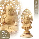 薬師如来 白木製 2寸 高さ19.6cm×巾9.3cm 【送料無料】【お盆用品 仏具 お彼岸 仏像 薬師如来像 木製 木彫り ひば ヒバ】