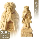 鬼子母神(日蓮宗の脇侍) 白木製 3.5寸 高さ18.3cm×巾8.6cm 【送料無料】【お盆用品 仏具 お彼岸 仏像 鬼子母神像 木製 木彫り ひば ヒバ】