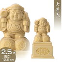 大黒天(日蓮宗の脇侍) 白木製 2.5寸 高さ12.5cm×巾6.5cm 【送料無料】【お盆用品 仏具 お彼岸 仏像 大黒像 大黒様 大黒さま 木製 木彫り ひ...