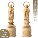 善導大師・法然上人(浄土宗の脇侍一対) 白木製 3寸 高さ20.8cm×巾6cm 【送料無料】【お盆用品 仏具 お彼岸 仏像 二体セット 2体セット 善導大師像...