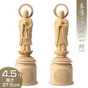 善導大師・法然上人(浄土宗の脇侍一対) 白木製 4.5寸 高さ27.5cm×巾9cm 【送料無料】【お盆用品 仏具 お彼岸 仏像 二体セット 2体セット 善導大...