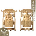 承陽大師・常済大師(曹洞宗の脇侍一対) 白木製 2.5寸 高さ17.2cm×巾13.5cm 【送料無料】【お盆用品 仏具 お彼岸 仏像 二体セット 2体セット ...
