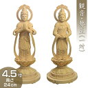 観音菩薩・勢至菩薩(阿弥陀如来・天台宗・浄土宗の脇侍一対) 白木製 4.5寸 高さ24cm×巾10cm 【送料無料】【お盆用品 仏具 お彼岸 仏像 二体セット ...