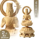 虚空蔵菩薩(丑・寅年生まれ) 白木製 2寸 高さ20.5cm×巾9.2cm 【送料無料】【お盆用品 仏具 お彼岸 仏像 虚空蔵菩薩像 木製 木彫り ひば ヒバ ...