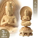 大日如来(未・申年生まれ) 白木製 3寸 高さ28cm×巾13.3cm 【送料無料】【お盆用品 仏具 お彼岸 仏像 大日如来像 木製 木彫り ひば ヒバ 未年 ...