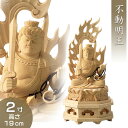 不動明王(酉年生まれ) 白木製 2寸 高さ19cm×巾9.2cm 【送料無料】【お盆用品 仏具 お彼岸 仏像 不動明王像 木製 木彫り ひば ヒバ 酉年 とり年...