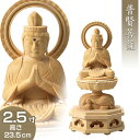 普賢菩薩(辰・巳年生まれ) 白木製 2.5寸 高さ23.5cm×巾11.2cm 【送料無料】【お盆用品 仏具 お彼岸 仏像 普賢菩薩像 木製 木彫り ひば ヒバ...
