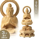 普賢菩薩(辰・巳年生まれ) 白木製 3寸 高さ28cm×巾13.3cm 【送料無料】【お盆用品 仏具 お彼岸 仏像 普賢菩薩像 木製 木彫り ひば ヒバ 辰年 ...
