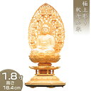 釈迦如来 丸台座十三仏光背 柘植製 1.8寸 高さ18.4cm×巾9.3cm 【送料無料】【仏具 仏像 ご本尊 釈迦如来像 お釈迦様 釈迦像 お釈迦さま 木製 ...