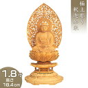 釈迦如来 丸台座瑞雲光背 柘植製 1.8寸 高さ18.4cm×巾9.3cm 【送料無料】【仏具 仏像 ご本尊 釈迦如来像 お釈迦様 釈迦像 お釈迦さま 木製 木...
