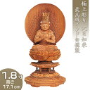 大日如来 丸台座円相光背 インド白檀製(老山白檀) 1.8寸 高さ17.1cm×巾9.3cm 【送料無料】【仏具 仏像 大日如来像 木製 木彫り びゃくだん ビ...
