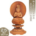 大日如来 丸台座円相光背 インド白檀製(老山白檀) 2.5寸 高さ23.7cm×巾12.5cm 【送料無料】【仏具 仏像 大日如来像 木製 木彫り びゃくだん ...