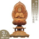 大日如来 八角台座二重火炎光背 インド白檀製(老山白檀) 3寸 高さ28.1cm×巾15.3cm 【送料無料】【仏具 仏像 大日如来像 木製 木彫り びゃくだん...