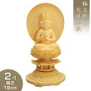 大日如来 丸台座円相光背 柘植製 2寸 高さ19cm×巾10.3cm 【送料無料】【仏具 仏像 大日如来像 木製 木彫り つげ ツゲ】