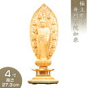 阿弥陀如来 丸台座十三仏光背 柘植製 4寸 高さ27.3cm×巾10.3cm 【送料無料】【仏具 仏像 ご本尊 阿弥陀如像 立像 木製 木彫り つげ ツゲ】