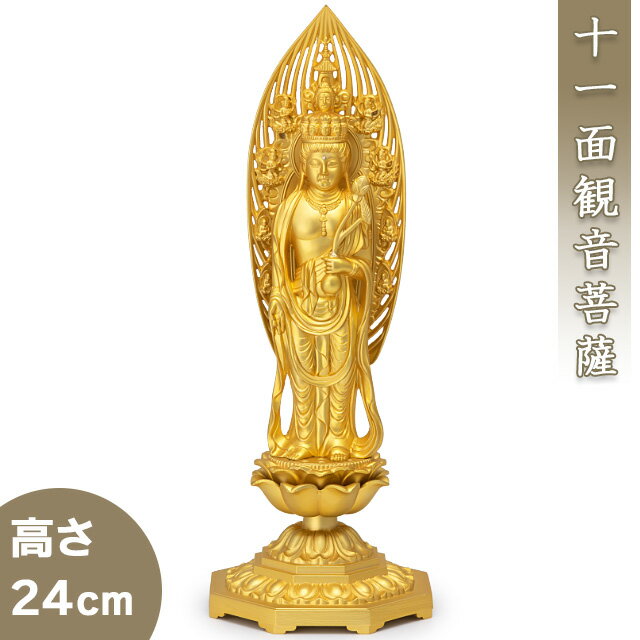 十一面観音菩薩 合金製 24cm【牧田秀