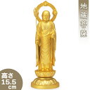 地蔵菩薩 合金製 15.5cm【牧田秀雲作】 高さ15.5cm×巾5.1cm【送料無料】【仏具 gold GOLD ゴールド 仏像 お地蔵様 お地蔵さま 合金製...