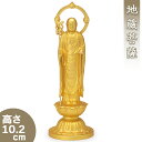 地蔵菩薩 合金製 10.2cm【牧田秀雲作】 高さ10.2cm×巾3.5cm【送料無料】【仏具 gold GOLD ゴールド 仏像 お地蔵様 お地蔵さま 合金製...