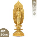 薬師如来立像 合金製 20cm【牧田秀雲作】 高さ20cm×巾6.5cm【送料無料】【仏具 gold GOLD ゴールド 仏像 薬師如来像 合金製金メッキ 金色】