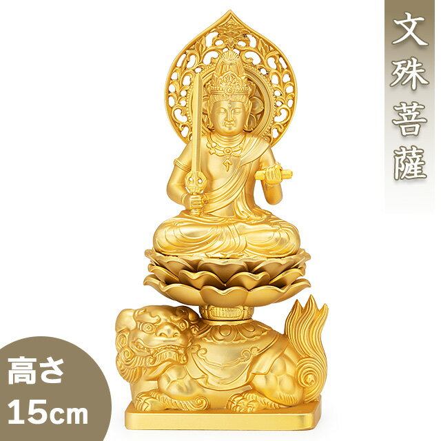 文殊菩薩 合金製 15cm【牧田秀雲作】