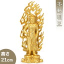 不動明王 合金製金メッキ 21cm【牧田秀雲作】 高さ21cm×巾7.5cm【送料無料】【仏具 gold GOLD ゴールド 仏像 不動明王像 合金製金メッキ ...