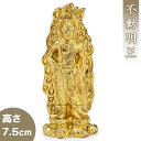 不動明王 合金製金メッキ 7.5cm【渡辺景秋作】 高さ7.5cm×巾3cm【送料無料】【仏具 gold GOLD ゴールド 仏像 不動明王像 合金製金メッキ ...