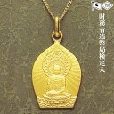 18金製お守り本尊ペンダント 釈迦如来(すべての干支) 高さ2cm×巾1.5cm 【送料無料】【仏具 gold GOLD ゴールド ペンダント 18金 K18】