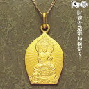 18金製お守り本尊ペンダント 文殊菩薩(卯年生まれ) 高さ2cm×巾1.5cm 【送料無料】【仏具 gold GOLD ゴールド ペンダント 文殊菩薩像 18金...