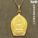 18金製お守り本尊ペンダント 大日如来(未・申年生まれ) 高さ2cm×巾1.5cm 【送料無料】【仏具 gold GOLD ゴールド ペンダント 大日如来像 1...
