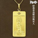 純金製お守り本尊ペンダント 聖観世音菩薩(すべての干支) 高さ2.6cm×巾1.3cm【送料無料】【仏具 gold GOLD ゴールド ペンダント 聖観世音菩薩...
