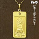 純金製お守り本尊ペンダント 釈迦如来(すべての干支) 高さ2.6cm×巾1.3cm【送料無料】【仏具 gold GOLD ゴールド ペンダント 釈迦如来像 純金...