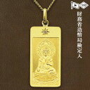 純金製お守り本尊ペンダント 虚空蔵菩薩(丑・寅年生まれ) 高さ2.6cm×巾1.3cm【送料無料】【仏具 gold GOLD ゴールド ペンダント 虚空蔵菩薩像...