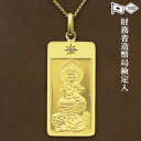純金製お守り本尊ペンダント 文殊菩薩(卯年生まれ) 高さ2.6cm×巾1.3cm【送料無料】【仏具 gold GOLD ゴールド ペンダント 文殊菩薩像 純金 ...
