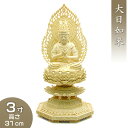 大日如来(真言宗) 柘植製 3寸 高さ31cm×巾15.5cm 【送料無料】【お盆用品 仏具 お彼岸 仏像 ご本尊 阿弥陀如像 座像 木製 木彫り つげ ツゲ】