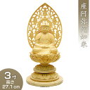 座阿弥陀如来(天台宗) 白木製 3寸 高さ27.1cm×巾12.6cm 【送料無料】【お盆用品 仏具 お彼岸 仏像 ご本尊 阿弥陀如像 座像 木製 木彫り ひば...