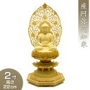 座阿弥陀如来(天台宗) 柘植製 2寸 高さ22cm×巾10cm 【送料無料】【お盆用品 仏具 お彼岸 仏像 ご本尊 阿弥陀如像 座像 木製 木彫り つげ ツゲ】