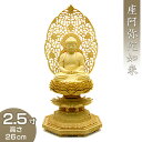 座阿弥陀如来(天台宗) 柘植製 2.5寸 高さ26cm×巾12.5cm 【送料無料】【お盆用品 仏具 お彼岸 仏像 ご本尊 阿弥陀如像 座像 木製 木彫り つげ...