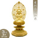 座阿弥陀如来(天台宗) 柘植製 3寸 高さ31cm×巾15.5cm 【送料無料】【お盆用品 仏具 お彼岸 仏像 ご本尊 阿弥陀如像 座像 木製 木彫り つげ ツ...