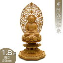 座阿弥陀如来(天台宗) 白檀製 1.8寸 高さ20cm×巾9.5cm 【送料無料】【お盆用品 仏具 お彼岸 仏像 ご本尊 阿弥陀如像 座像 木製 木彫り びゃく...