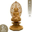 座阿弥陀如来(天台宗) 白檀製 2寸 高さ22cm×巾10cm 【送料無料】【お盆用品 仏具 お彼岸 仏像 ご本尊 阿弥陀如像 座像 木製 木彫り びゃくだん ...