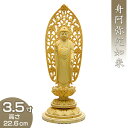 舟阿弥陀如来(浄土宗) 白木製 3.5寸 高さ22.6cm×巾8.9cm 【送料無料】【お盆用品 仏具 お彼岸 仏像 ご本尊 阿弥陀如像 立像 木製 木彫り ひ...