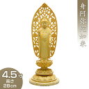 舟阿弥陀如来(浄土宗) 白木製 4.5寸 高さ28cm×巾10.5cm 【送料無料】【お盆用品 仏具 お彼岸 仏像 ご本尊 阿弥陀如像 立像 木製 木彫り ひば...