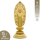 舟阿弥陀如来(浄土宗) 白木製 5寸 高さ31.2cm×巾11.5cm 【送料無料】【お盆用品 仏具 お彼岸 仏像 ご本尊 阿弥陀如像 立像 木製 木彫り ひば...