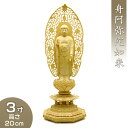 舟阿弥陀如来(浄土宗) 柘植製 3寸 高さ20cm×巾7.5cm 【送料無料】【お盆用品 仏具 お彼岸 仏像 ご本尊 阿弥陀如像 座像 木製 木彫り つげ ツゲ...