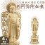 仏像 大佛師「帆刈黌童(ほかりこうどう)」監修 西阿弥陀如来(浄土真宗本願寺派) 白木製 4寸 【送料無料】【仏具 仏像 ご本尊 阿弥陀如来像 立像 浄土真宗 お西 木製 木彫り ひば ヒバ 桧 ひのき ヒノキ】 22,400円