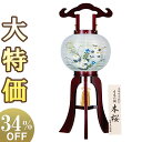 【盆提灯・盆ちょうちん】銘木 お盆提灯 小型 大内行灯 本桜8号 1202 高さ60cm×火袋径24cm【送料無料】【お盆用品 仏具 お盆 初盆 提灯 新盆 初...